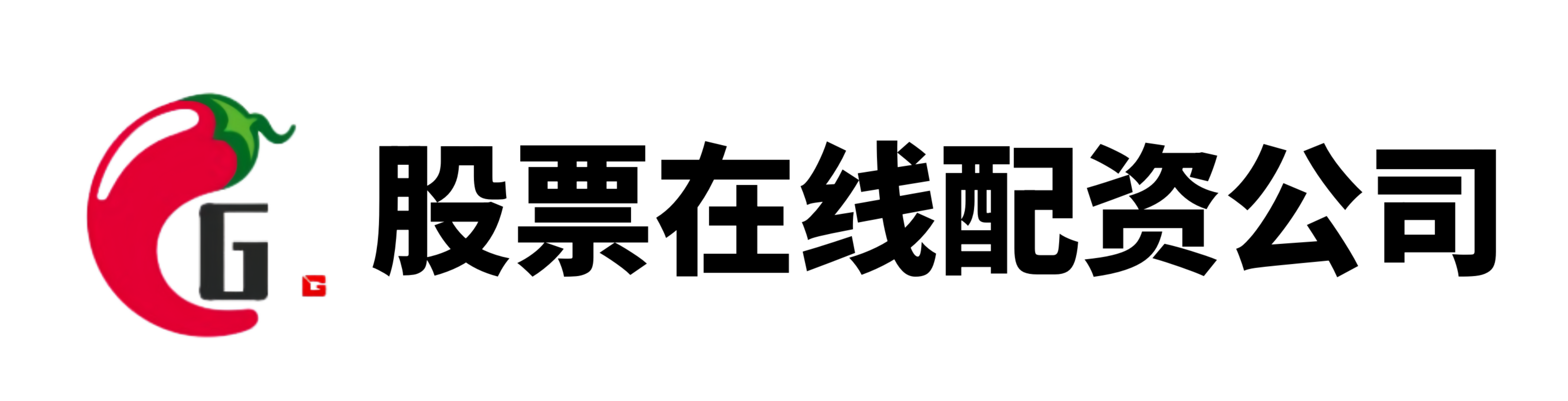 国内知名股票配资公司有哪些