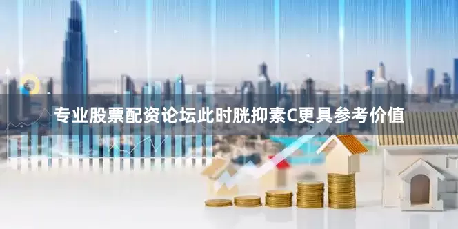 专业股票配资论坛此时胱抑素C更具参考价值